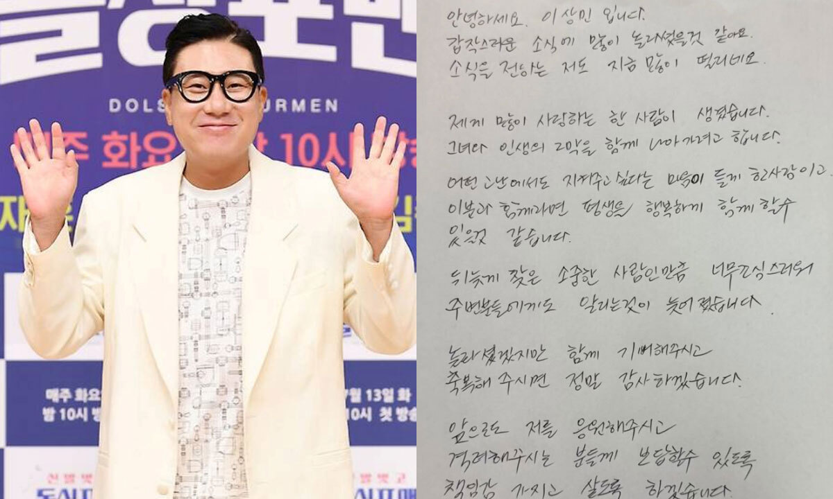 이상민, 자필 편지로 재혼 발표